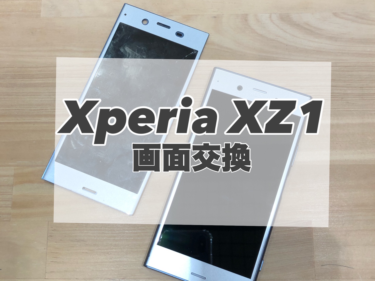 液晶に縦線が入ってしまったXperia XZ1の画面交換を行いました(^^♪