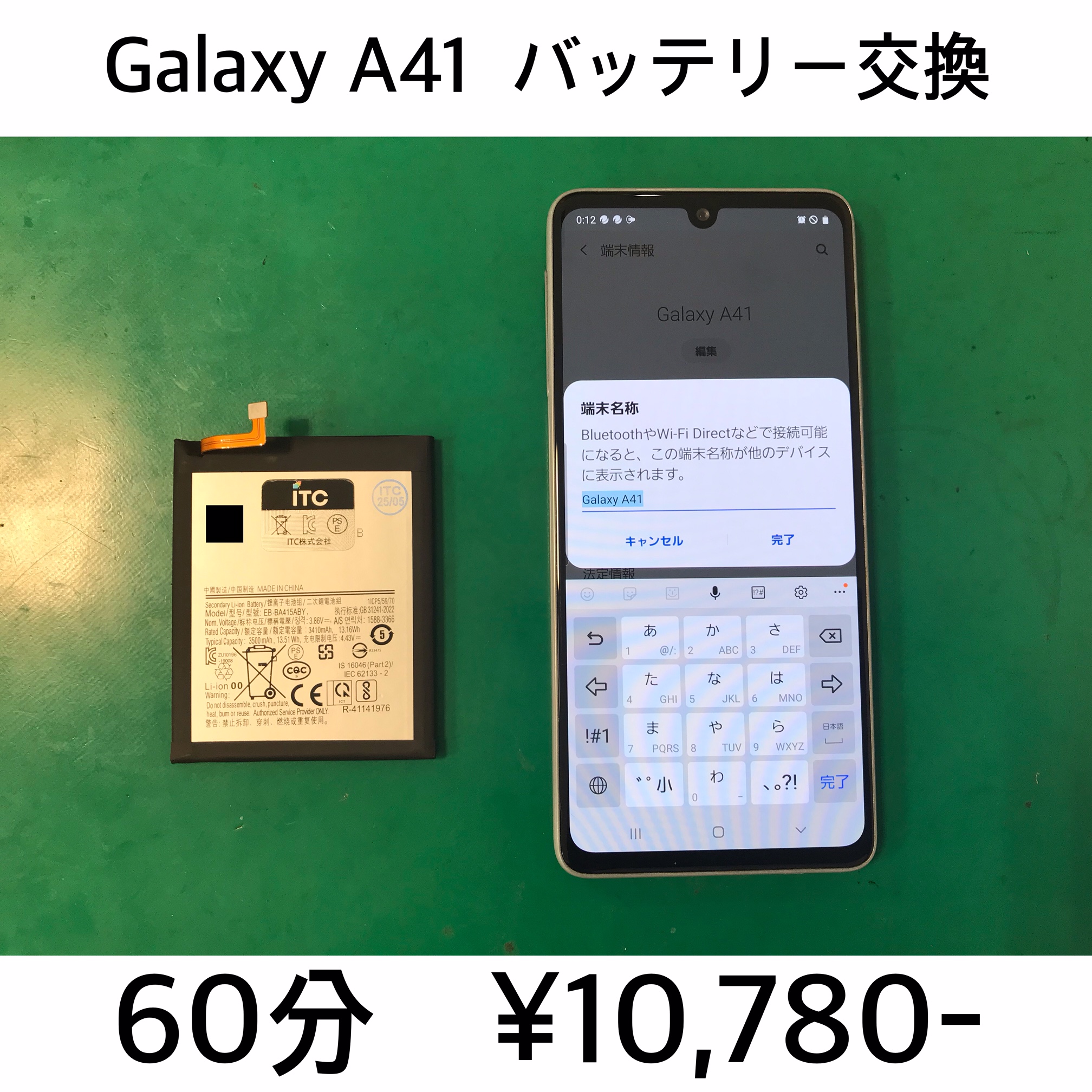 京都市よりご来店！！ Galaxy A41 (SC-41A/SCV48) バッテリー交換修理依頼(^^♪