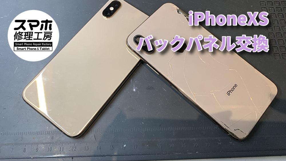 背面が割れてしまったiPhoneXSのバックパネル交換！！
