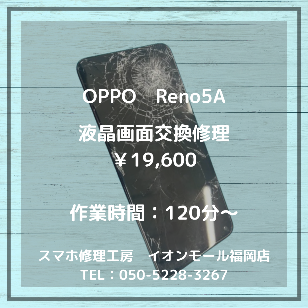 【OPPO Reno5A】バキバキに割れた液晶、映らなくなった液晶・・・液晶画面交換でばっちり復旧しますよ📱✨