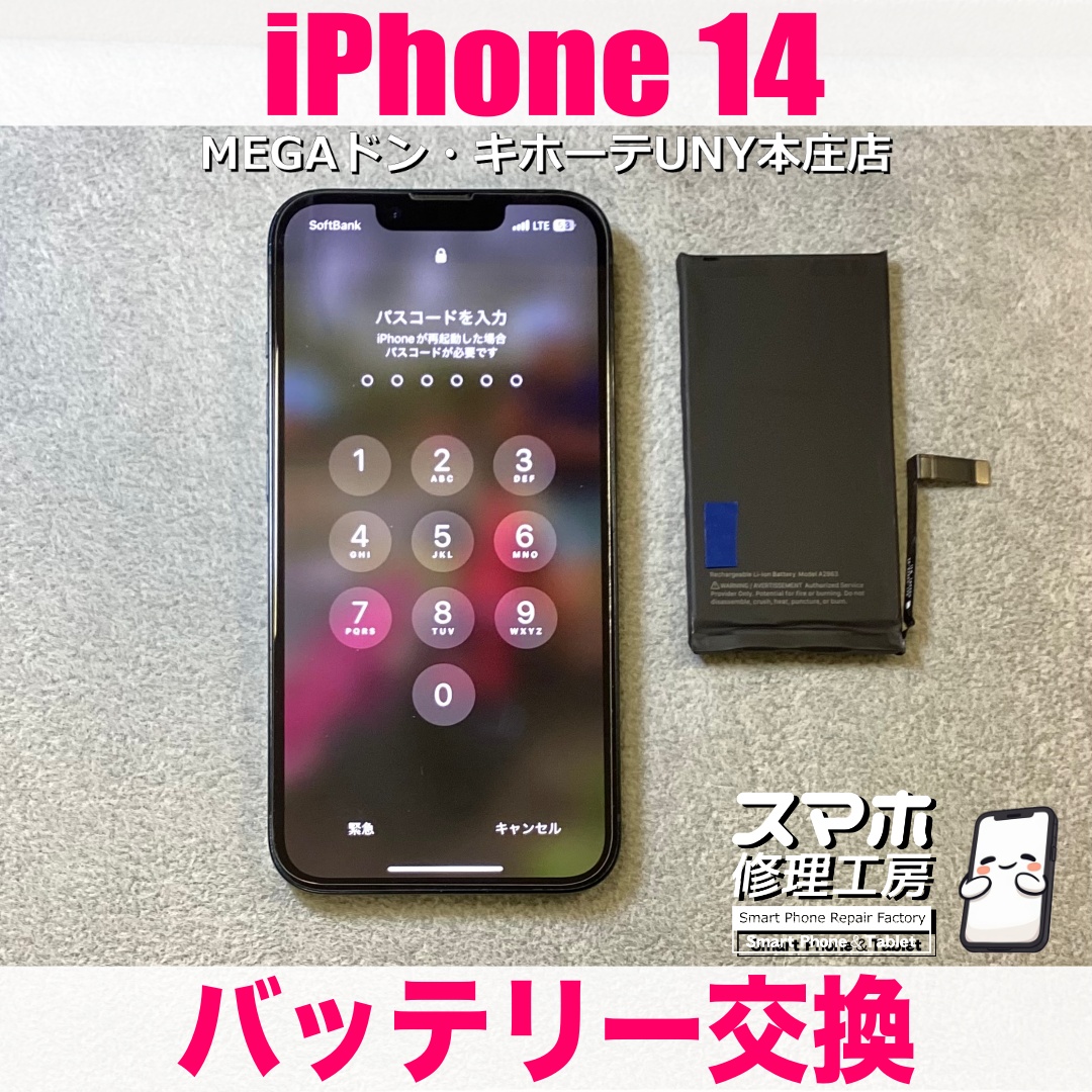 電池の持ちが悪くなってきたiPhone14をまた元気にしたい❗️ アイフォンのバッテリー交換なら当店にお任せください💪