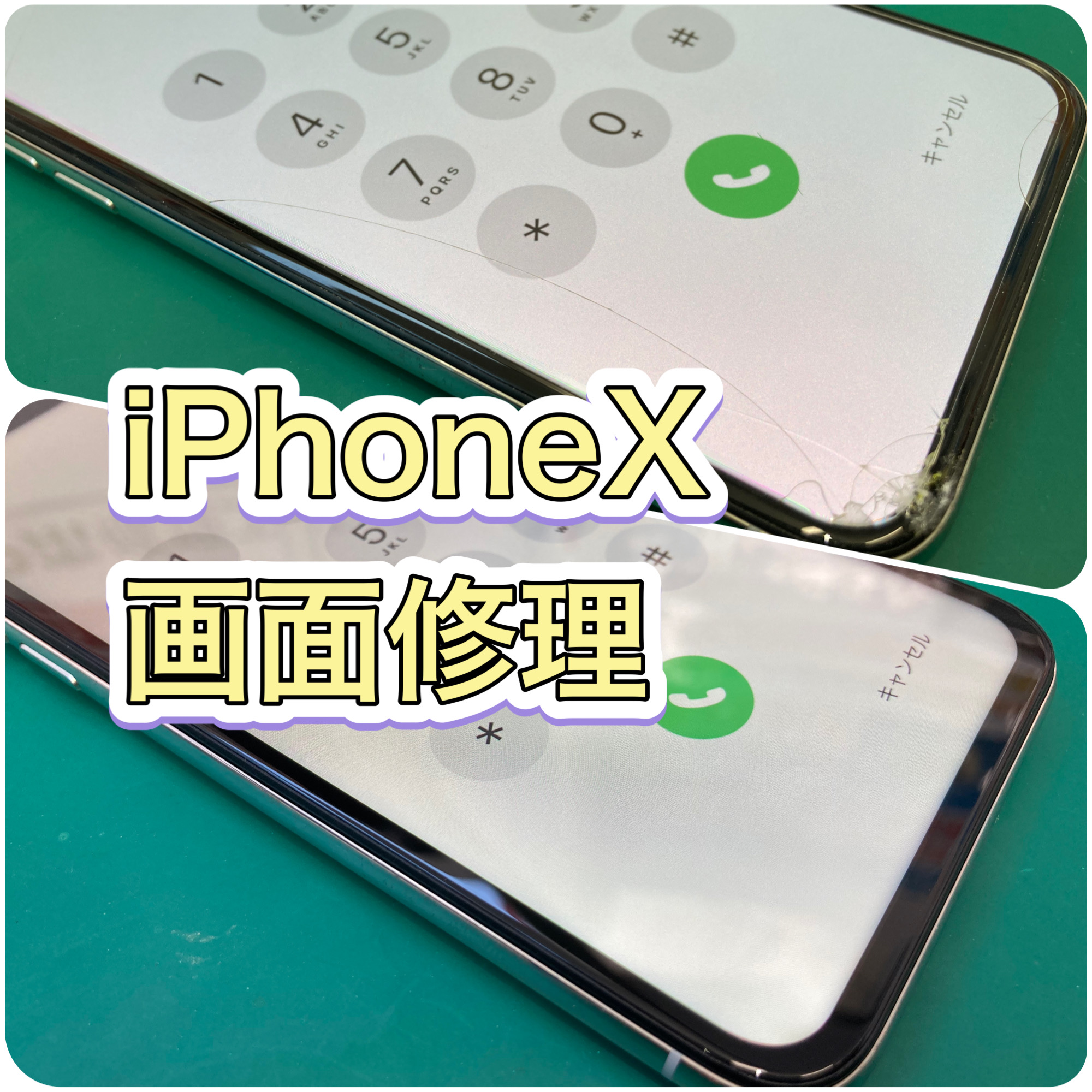 画面のタッチ操作ができない…iPhoneX(アイフォン テン) 画面交換修理【登戸・向ケ丘遊園】