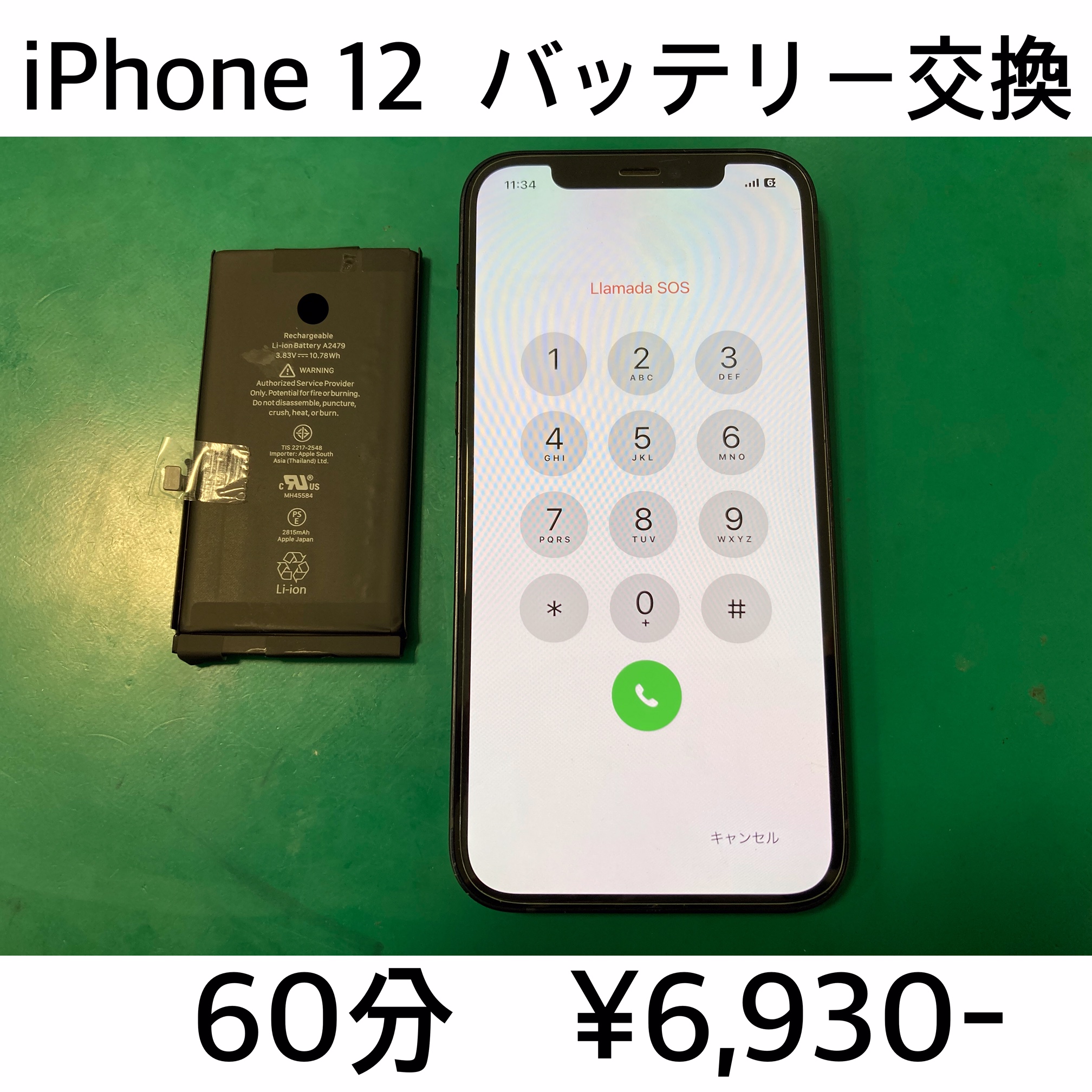 長岡京市よりご来店！！ iPhone 12 バッテリー交換修理依頼(^^♪