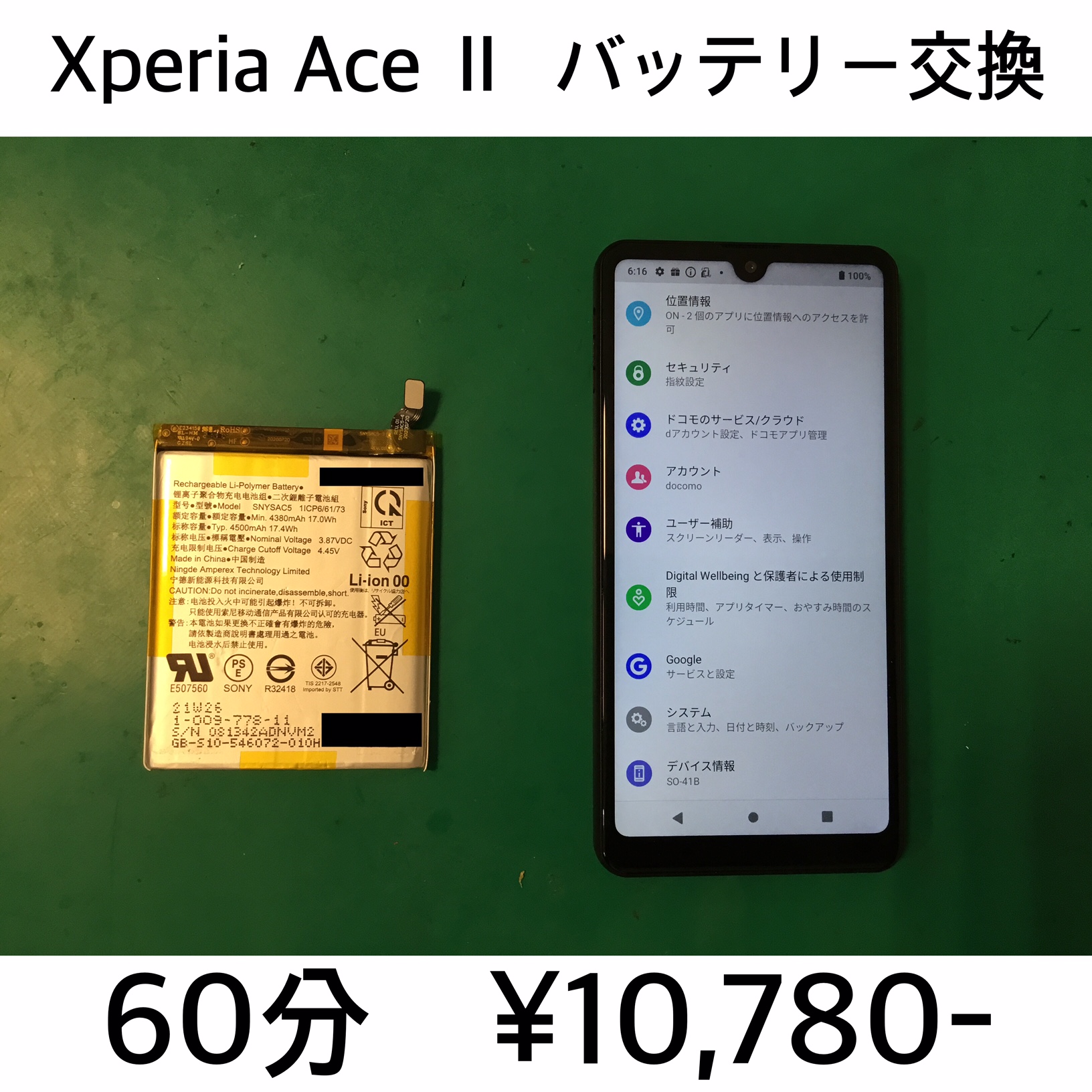 向日市よりご来店！！ Xperia Ace Ⅱ (SO-41B) バッテリー交換依頼(^^♪