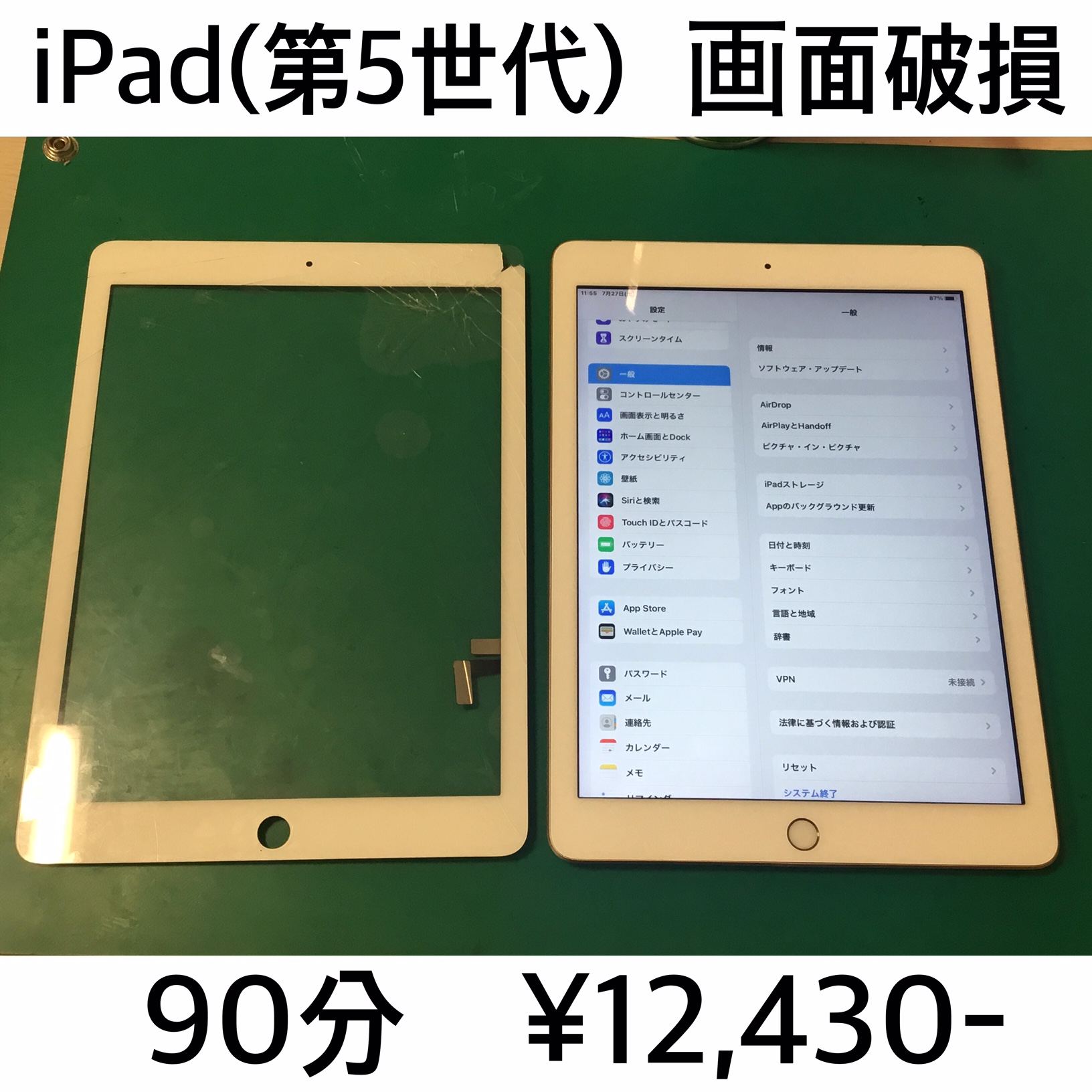 長岡京市よりご来店！！ iPad (第5世代) (iPad5) ガラス破損交換修理依頼(^^♪