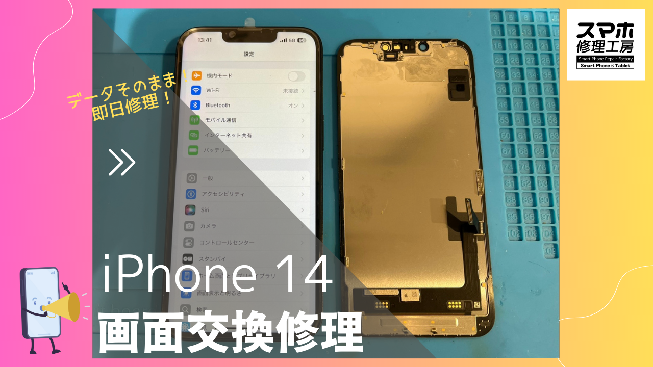 iPhone14（アイフォン）の水没修理するならデータそのまま、即日修理の「スマホ修理工房渋谷店」へ！