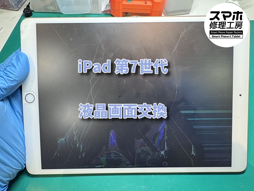 画面が真っ暗なiPad（アイパッド） 第7世代の液晶画面交換を行いました！【大阪なんばウォーク店】