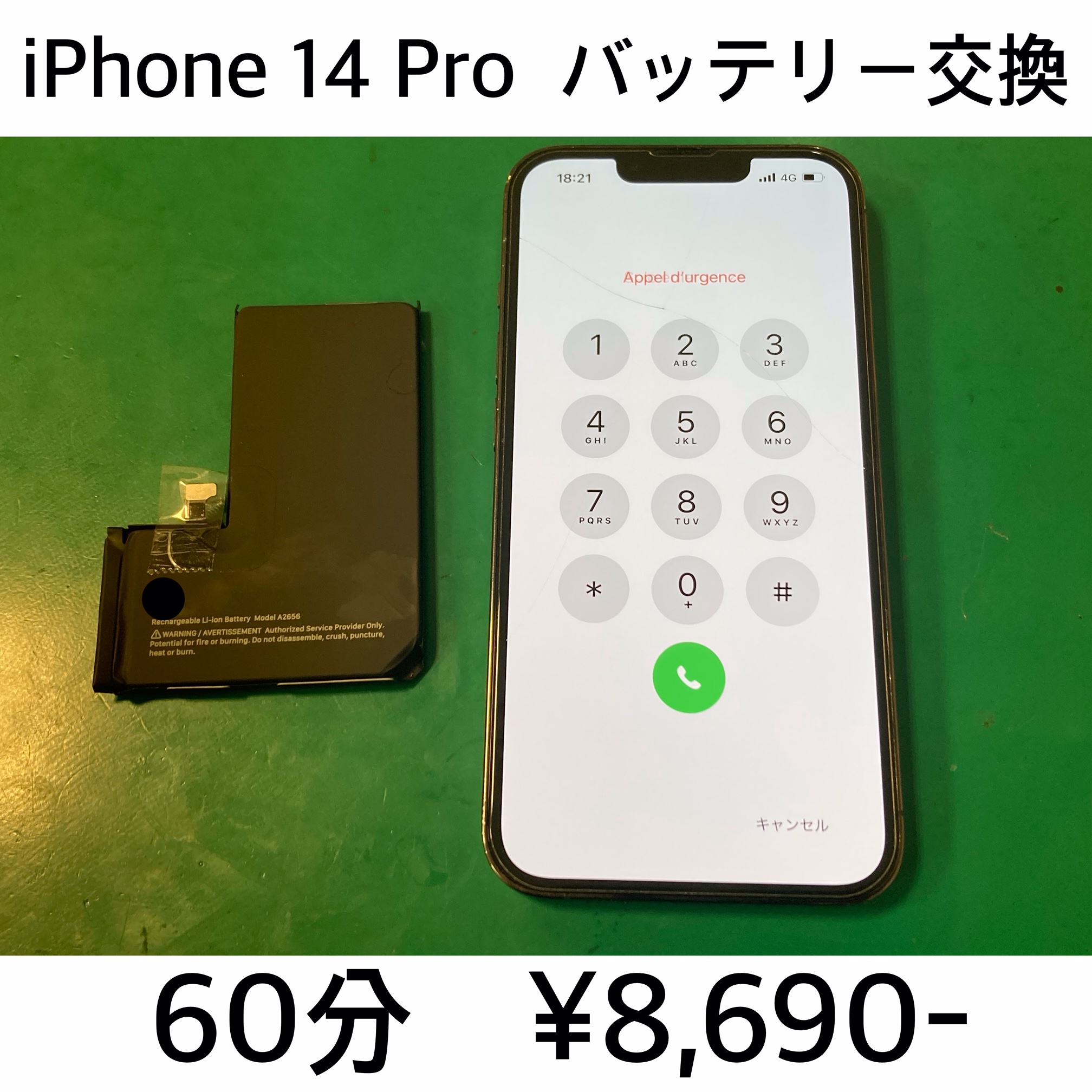 長岡京市よりご来店！！ iPhone 14 Pro バッテリー交換修理依頼(^^♪