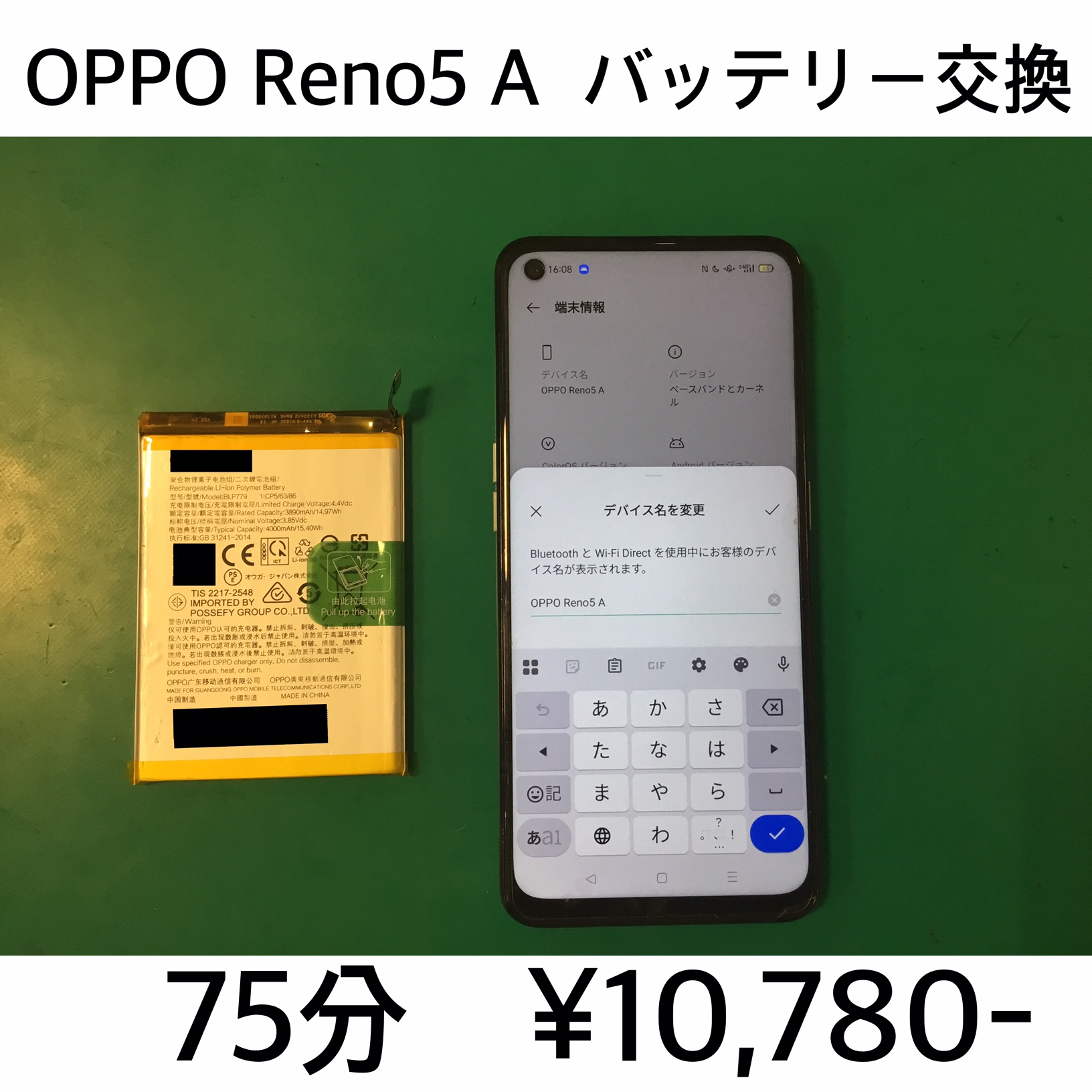 京都市よりご来店！！OPPO Reno5 A（オッポリノ5A）バッテリー交換依頼(^^♪
