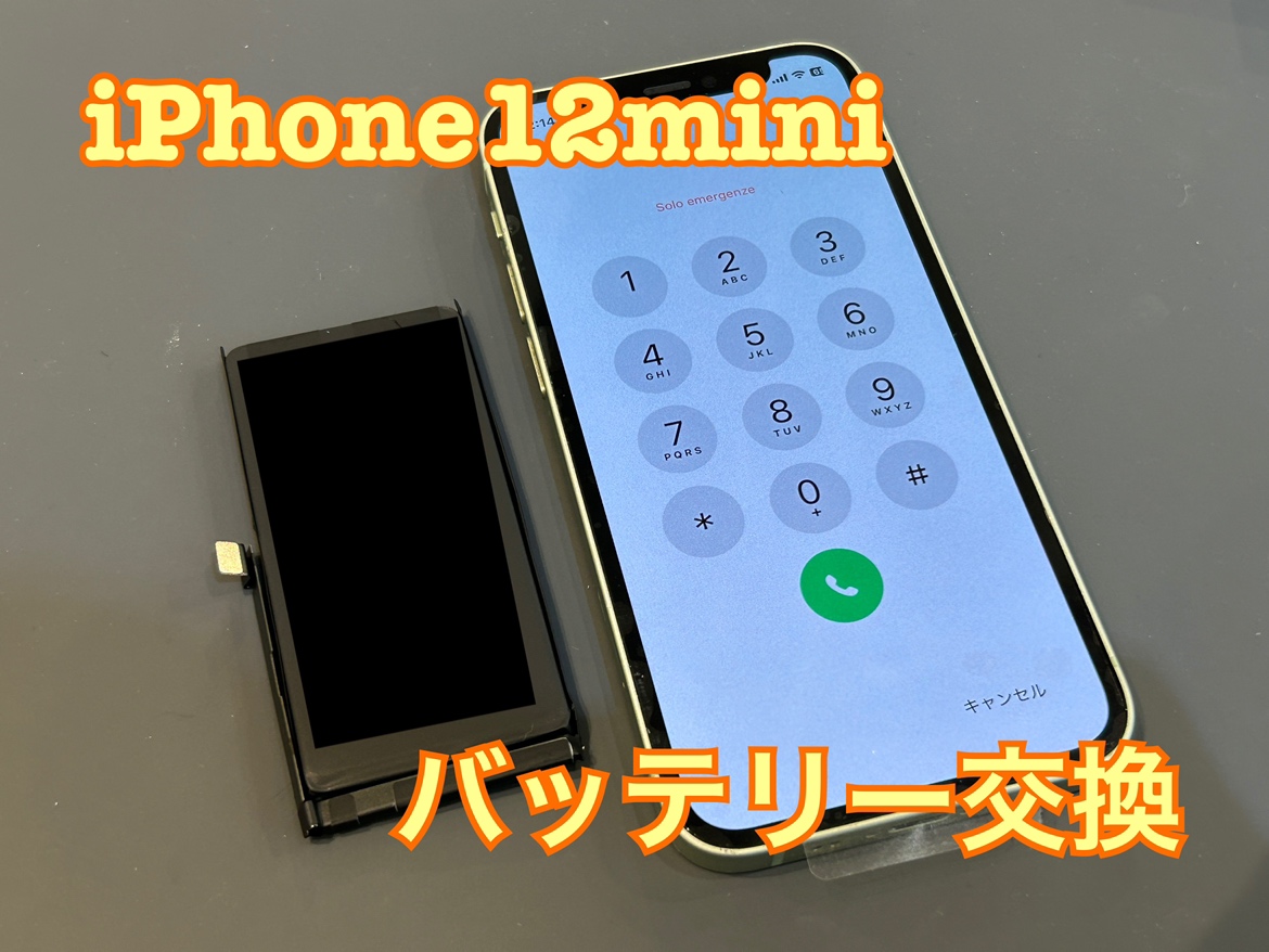 iPhone 12 mini(アイフォン12ミニ)のバッテリー交換修理を行いました！
