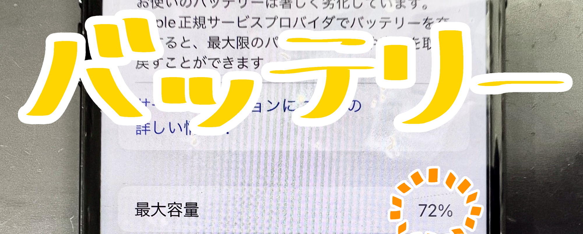 ⚡📱バッテリー交換📱⚡
