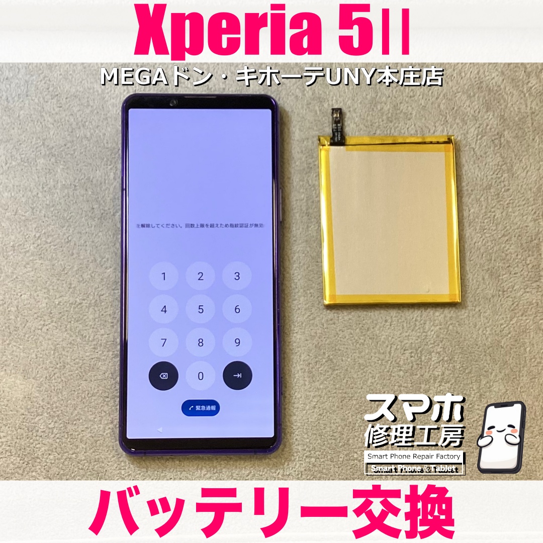 Xperia5Ⅱの充電ができなくなって中から何かカタカタ音がする💦 エクスペリアのバッテリー交換は当店にご依頼ください💪
