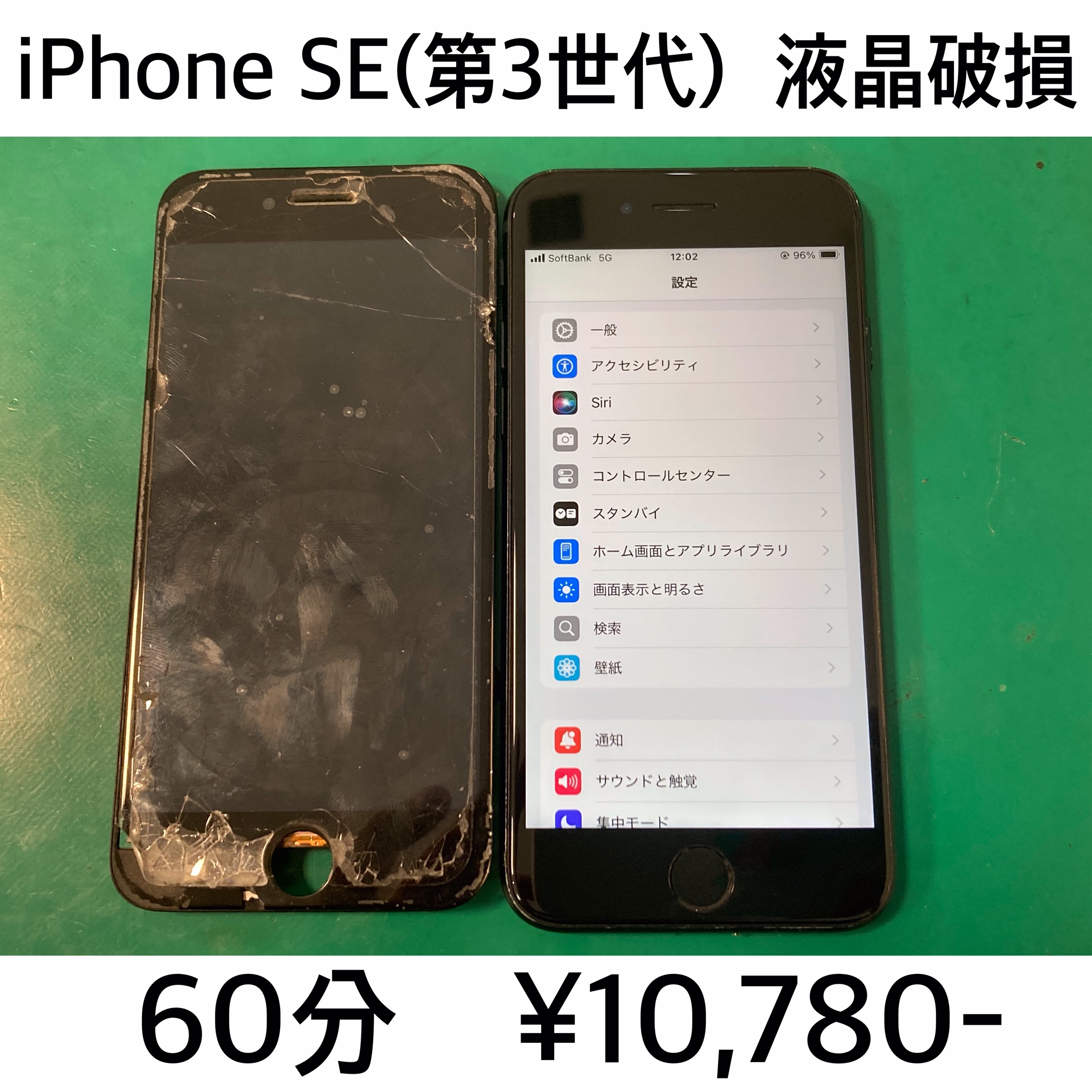 長岡京市よりご来店！！iPhone SE（第3世代）（アイフォンSE3）液晶表示不良修理依頼(^^♪