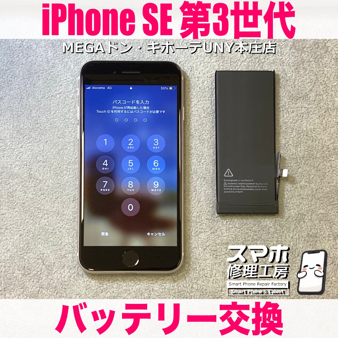 中古で購入したiPhoneSE3の充電ができなかったり電源が落ちたり💦 アイフォンのバッテリー交換なら当店にご依頼ください👍