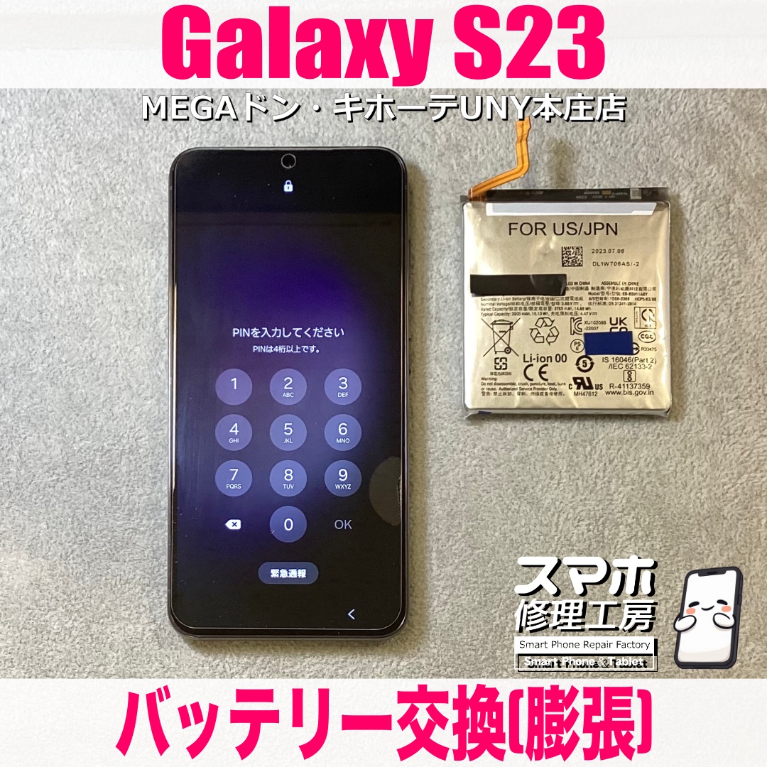 GalaxyS23のバックパネルが浮いてきてる。これってバッテリー膨張⁉️ ギャラクシーのバッテリー交換は当店にご依頼ください💪