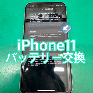 iPhone11(アイフォン11)バッテリー交換 【江古田店】