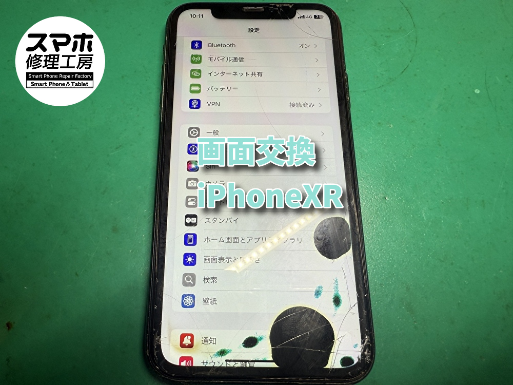 iPhoneXRの画面が大変なことに！😱重度液晶破損を修理！