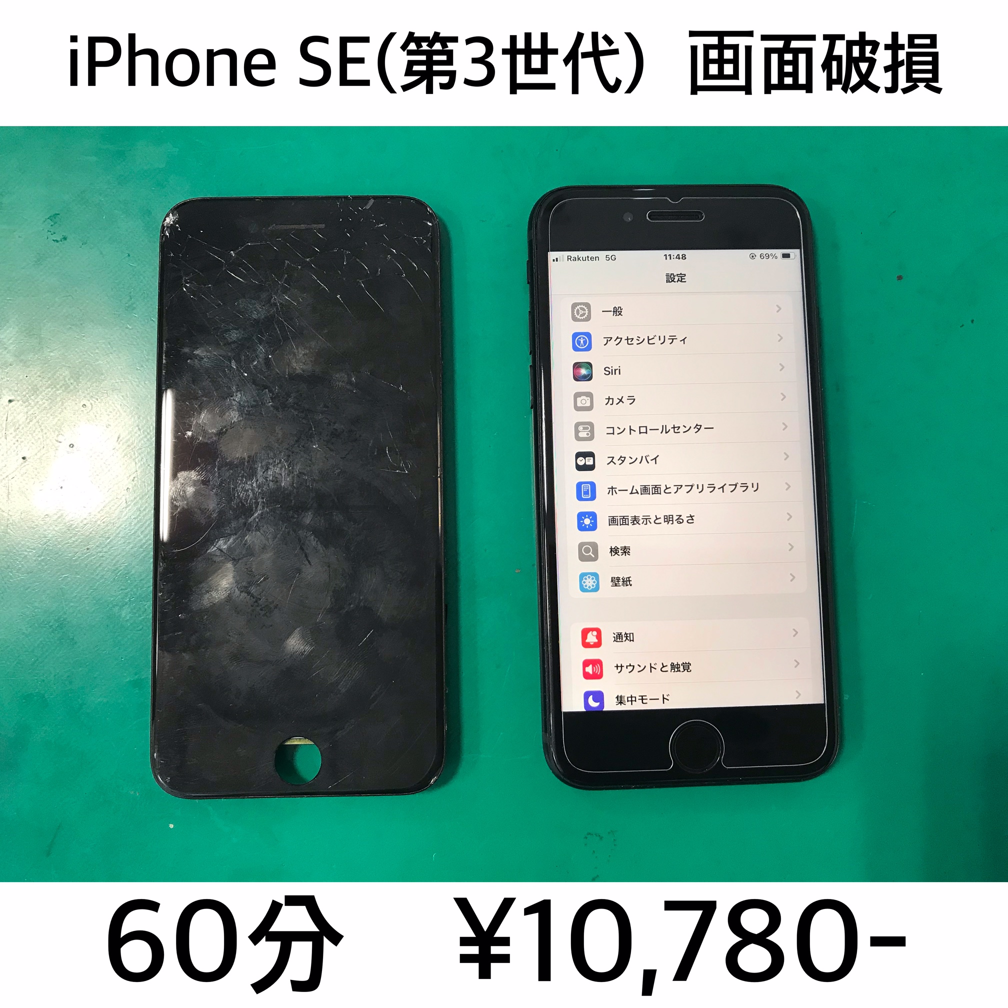 向日市よりご来店！！ iPhone SE(第3世代) (アイフォンSE3) 画面破損修理依頼(^^♪