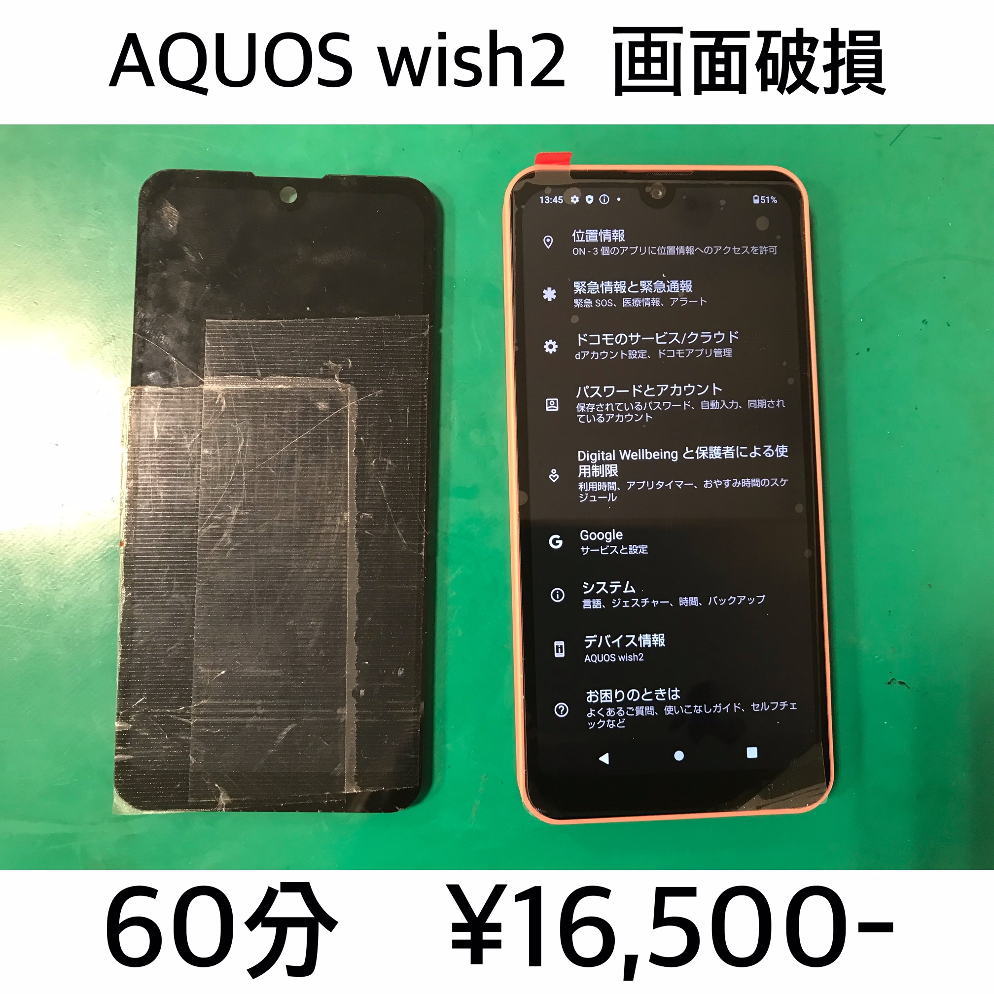 長岡京市よりご来店！！ AQUOS wish2 (SH-51C/SHG08/A204SH) 液晶破損修理依頼(^^♪