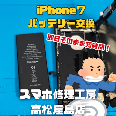 iPhone 7（アイフォン7）のバッテリーを交換しました