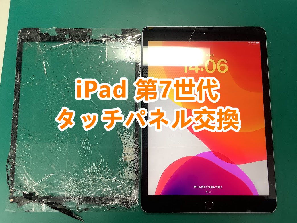 ガラス・タッチパネルが割れてしまったiPadの修理はお任せください！📱