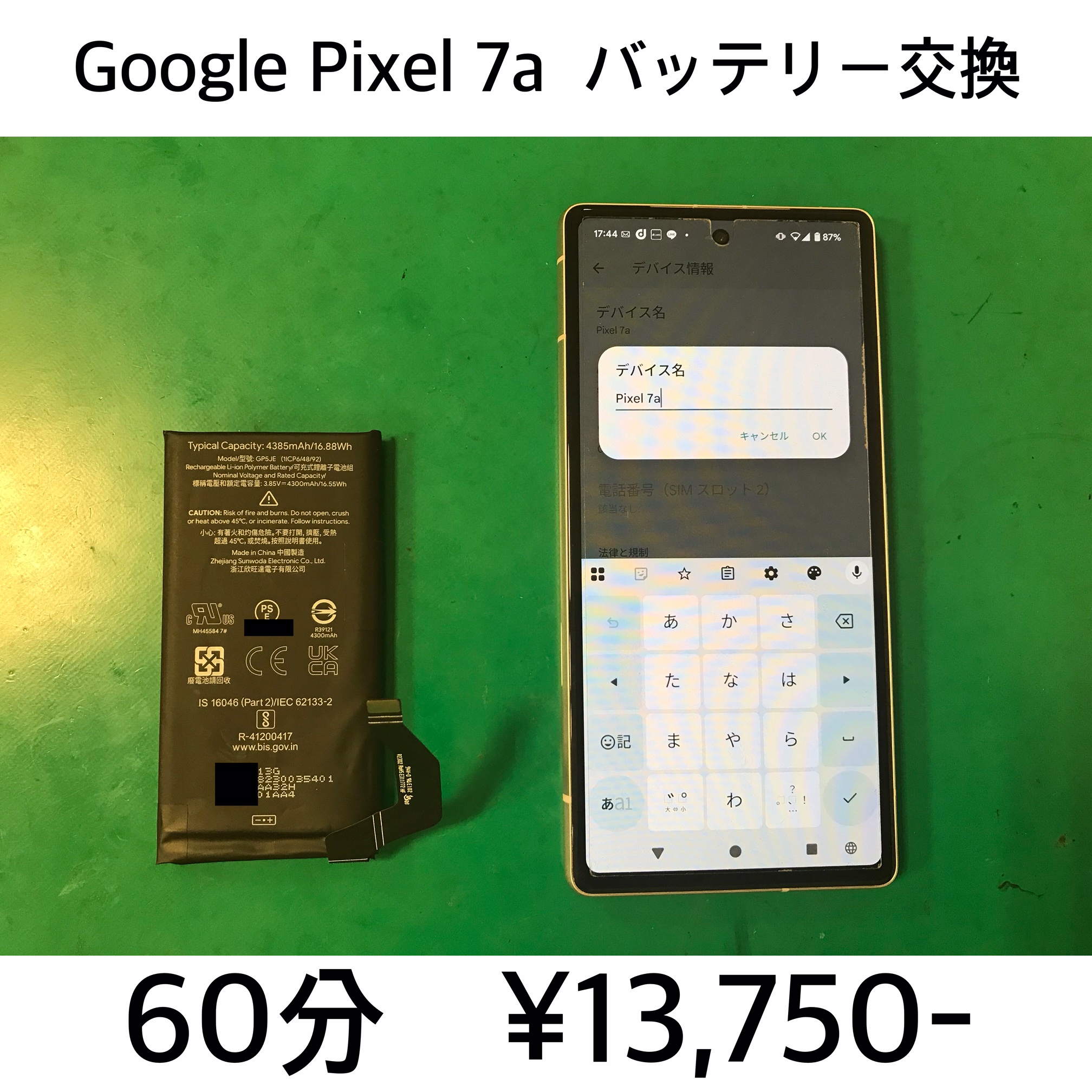 京都市よりご来店！！ Google Pixel 7a バッテリー交換修理依頼(^^♪