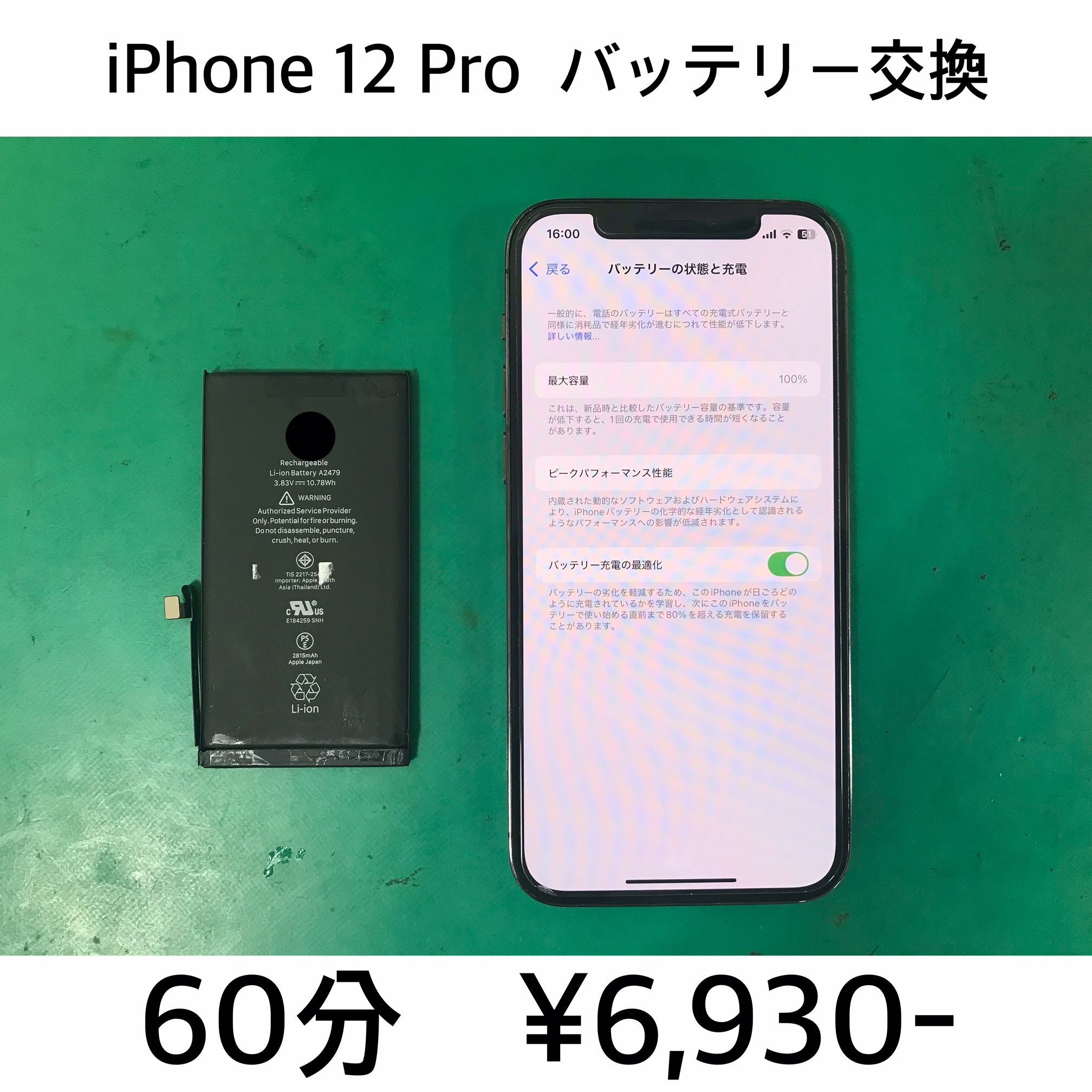 長岡京市よりご来店！！ iPhone 12 Pro バッテリー交換修理依頼(^^♪
