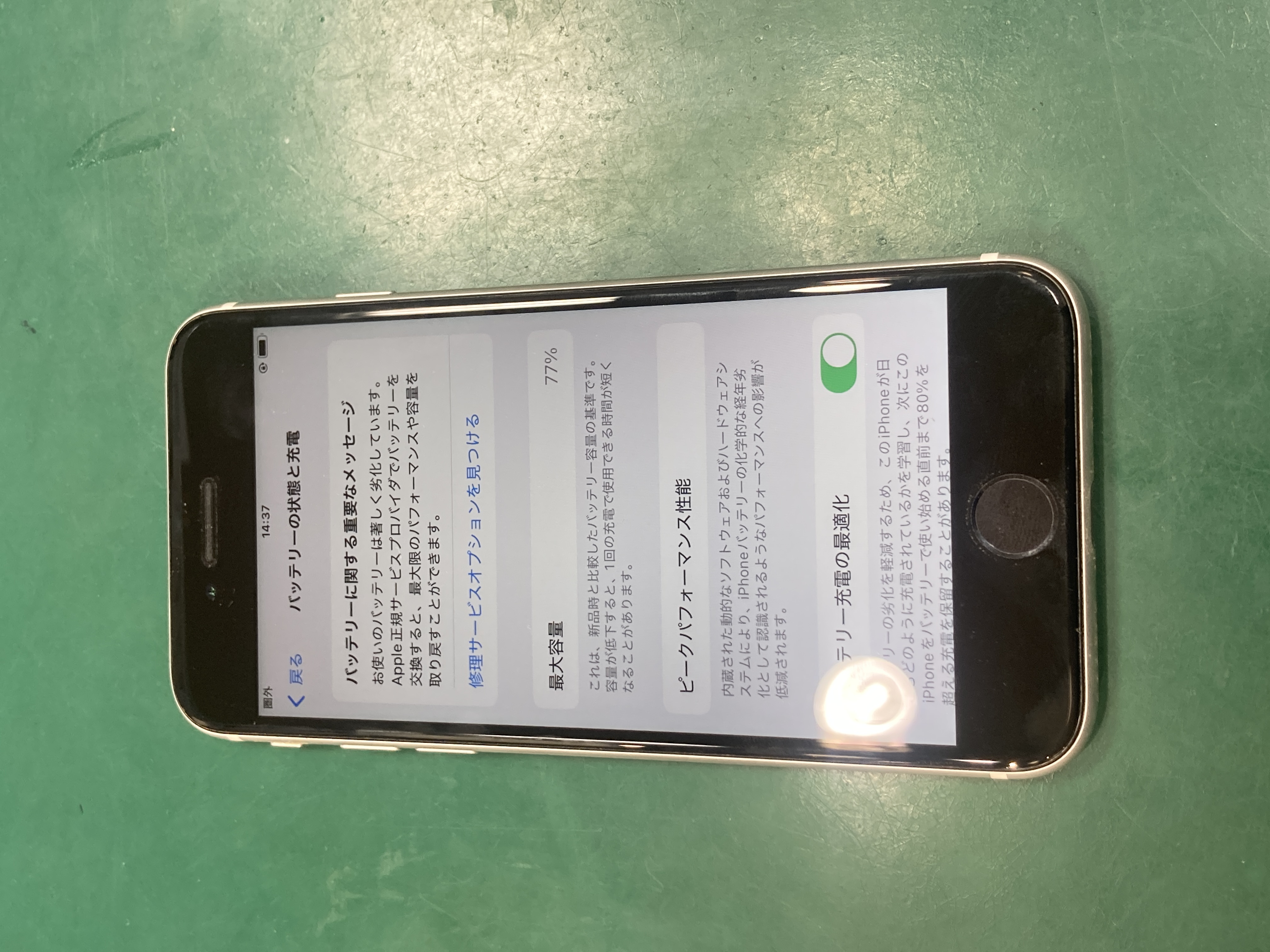iPhoneSE2 バッテリーが半日くらいしか持たない。。。