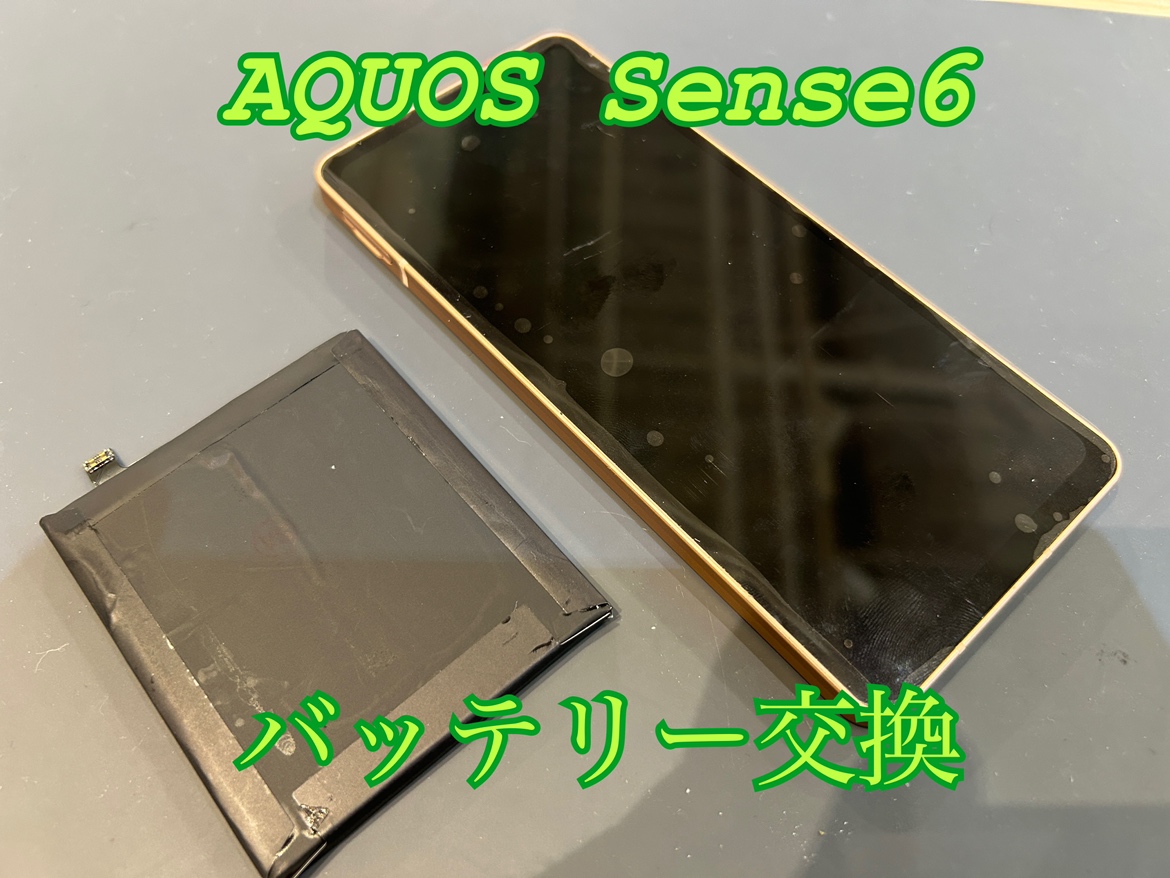AQUOS sense6(アクオスセンス6)のバッテリー交換修理はスマホ修理工房水戸OPA店にお任せください！