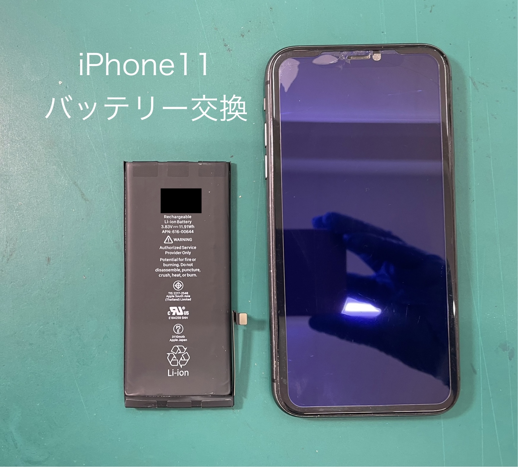 iPhone11（アイフォン）のバッテリー交換はスマホ修理工房ジョイフル本田宇都宮店へご相談ください。