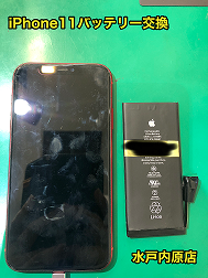 :⚡🔋iPhone11(アイフォン11)バッテリー交換🔋⚡