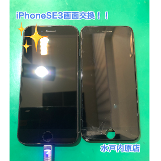 🔧📱iPhoneSE3(アイフォン第3世代)画面割れ・液晶漏れ・液晶割れ修理📱🔧」