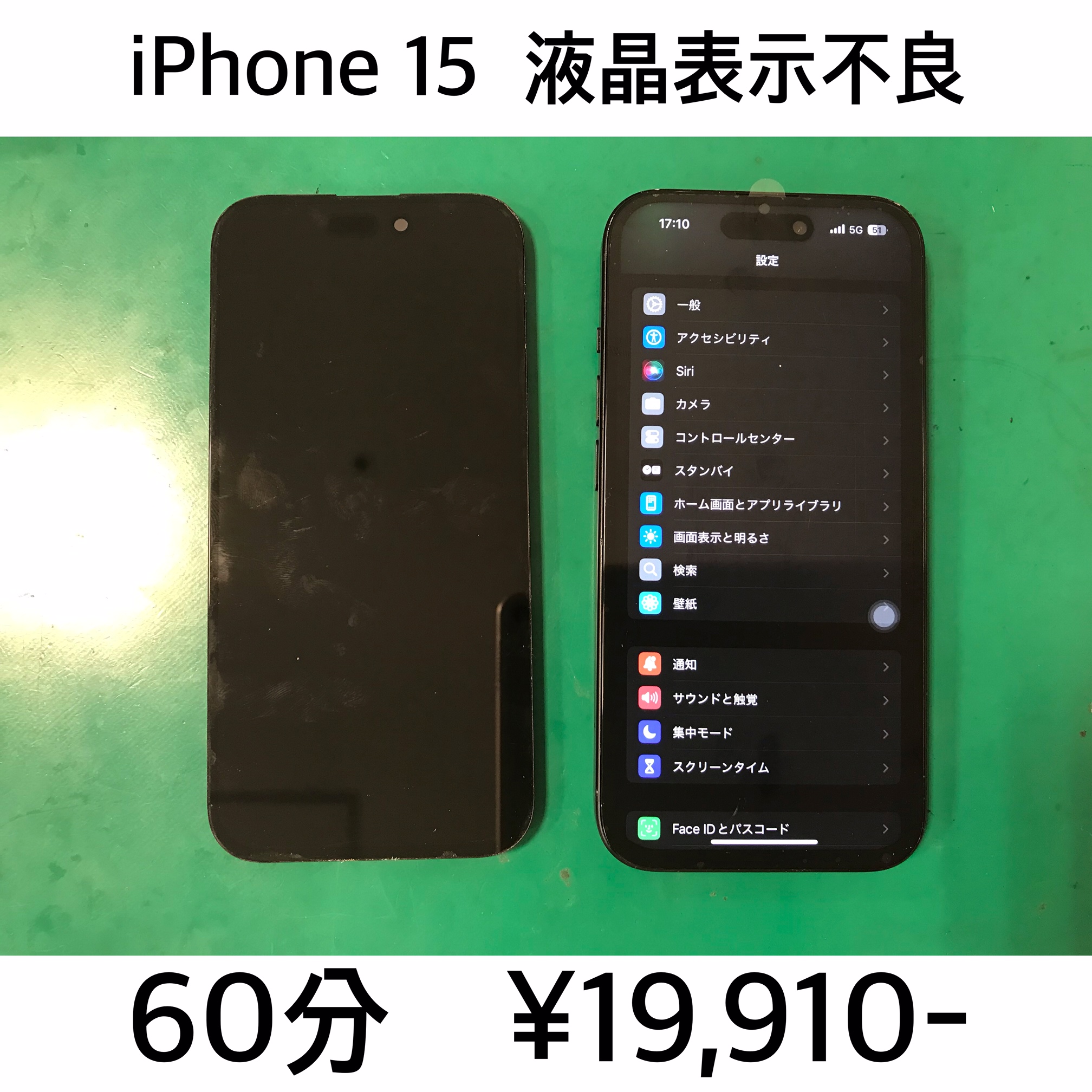 長岡京市よりご来店！！ iPhone 15 (アイフォン15) 液晶表示不良修理依頼(^^♪