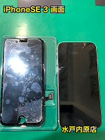「🔧📱iPhoneSE3(アイフォン第3世代)画面割れ・液晶漏れ・液晶割れ修理📱🔧」