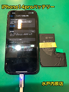 ⚡🔋iPhone14pro(アイフォン14pro)バッテリー交換🔋⚡