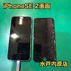 「🔧📱iPhoneSE(アイフォン第1世代)画面割れ・液晶漏れ・液晶割れ修理📱🔧」