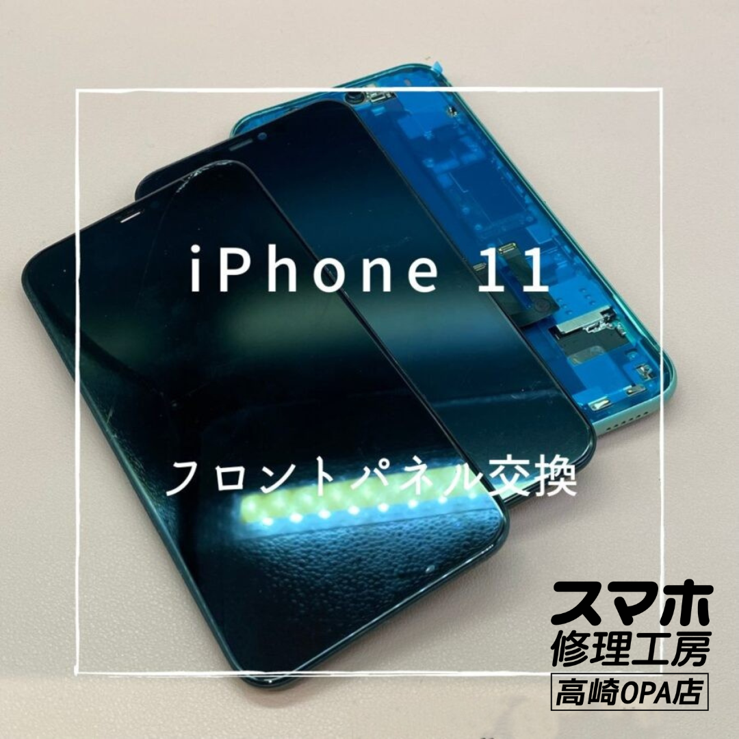 iPhone11(アイフォン)　落下により画面が割れてしまったとのことで、画面交換修理を行いました！