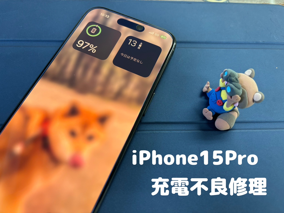 【中央林間店】充電口が出来ないiPhone15pro即日対応可能です！