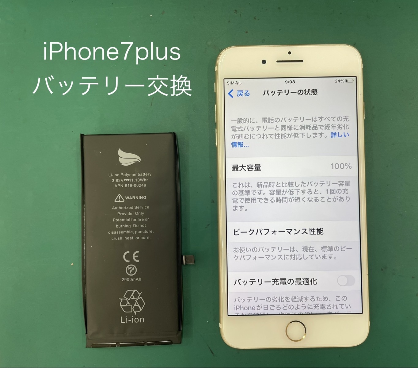 iPhone7plus(アイフォン)のバッテリー交換はスマホ修理工房ジョイフル本田宇都宮店へご相談ください。