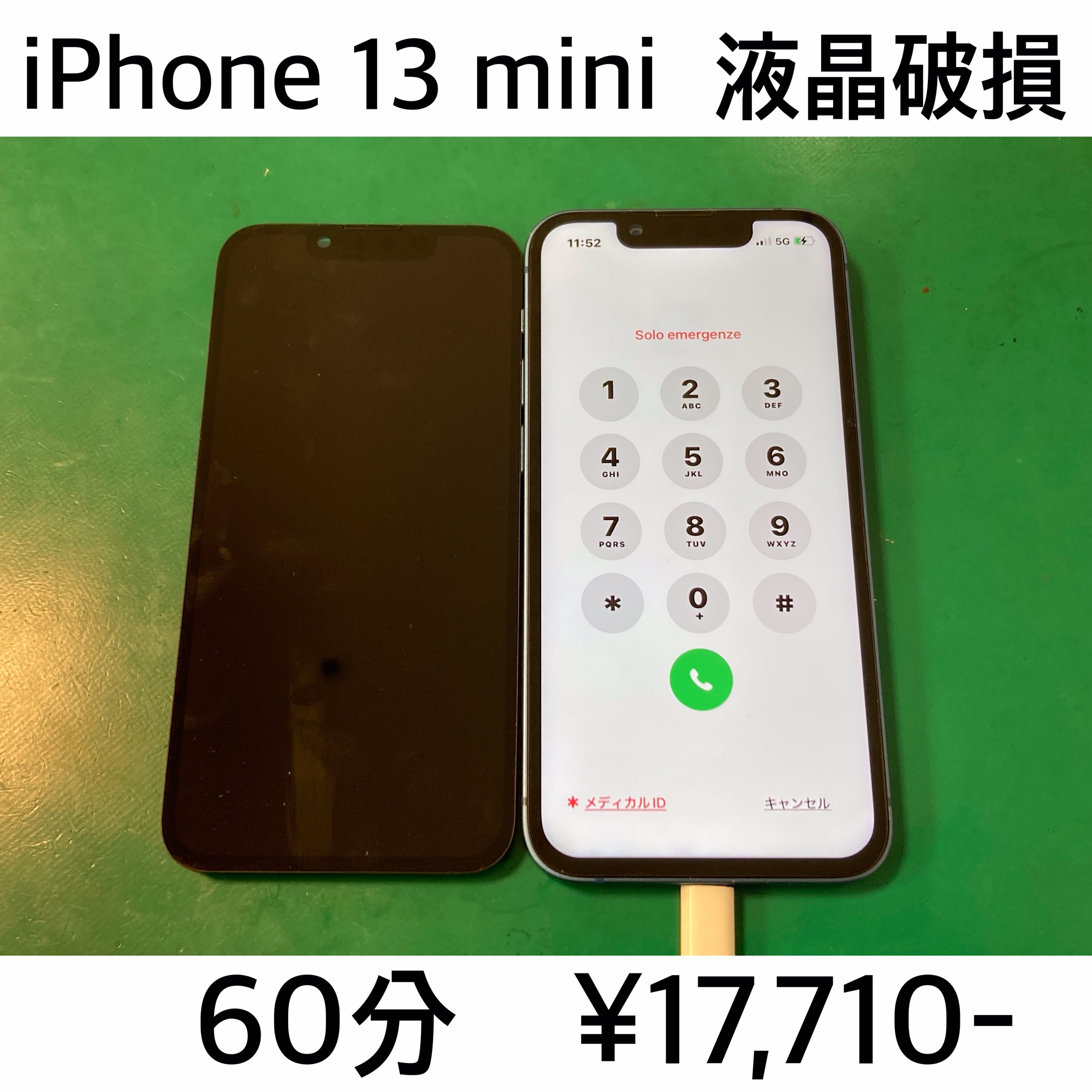 長岡京市よりご来店！！iPhone 13 mini（アイフォン13ミニ）液晶破損修理依頼(^^♪
