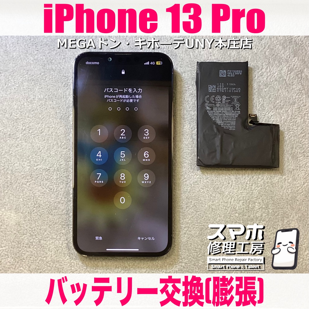 iPhone13Proの充電が不安定。中を開けるとバッテリーが破れてる⁉️ アイフォンのバッテリー交換なら当店にご依頼ください👍