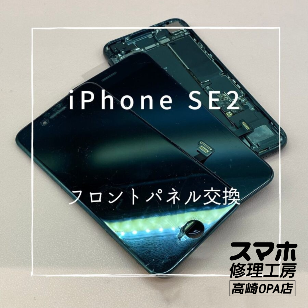 iPhoneSE2(アイフォン)　画面が割れホームボタン周りの損傷が激しかったため、画面交換修理を行いました♪