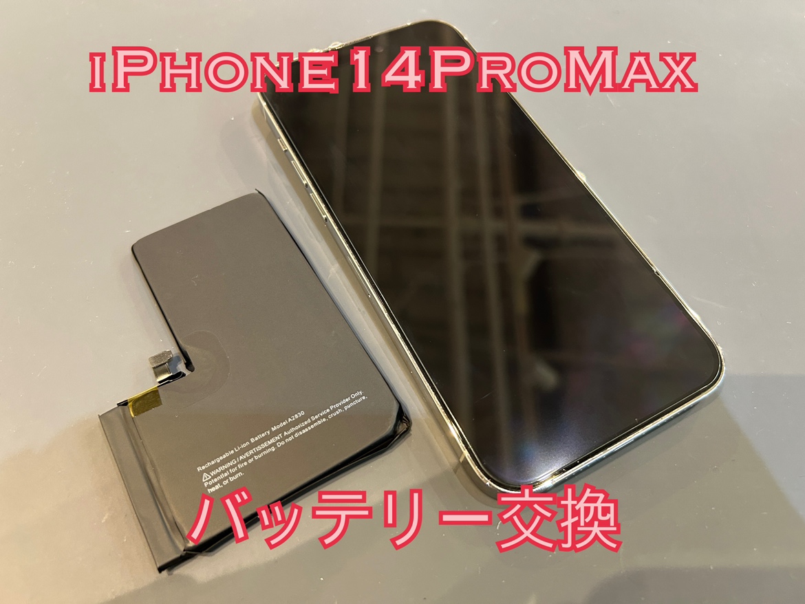 iPhone14ProMax(アイフォン14プロマックス)のバッテリー交換修理はスマホ修理工房水戸OPA店にお任せください！