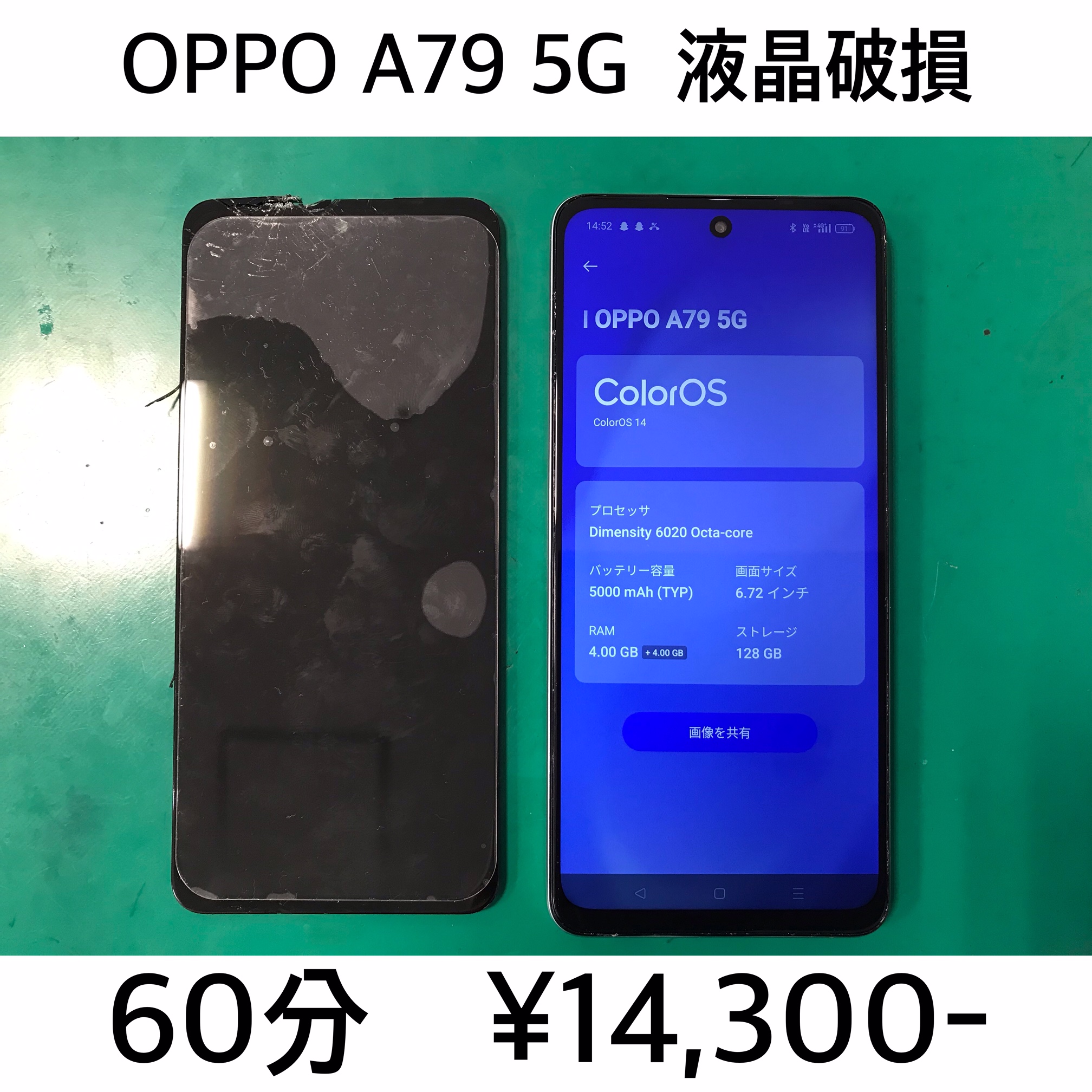 長岡京市よりご来店！！ OPPO A79 5G 画面破損交換修理依頼(^^♪