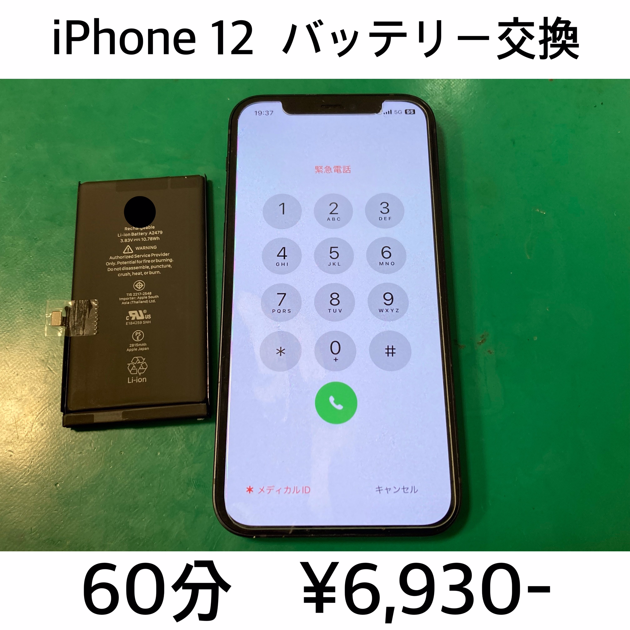 長岡京市よりご来店！！ iPhone 12 (アイフォン12) バッテリー交換修理依頼(^^♪