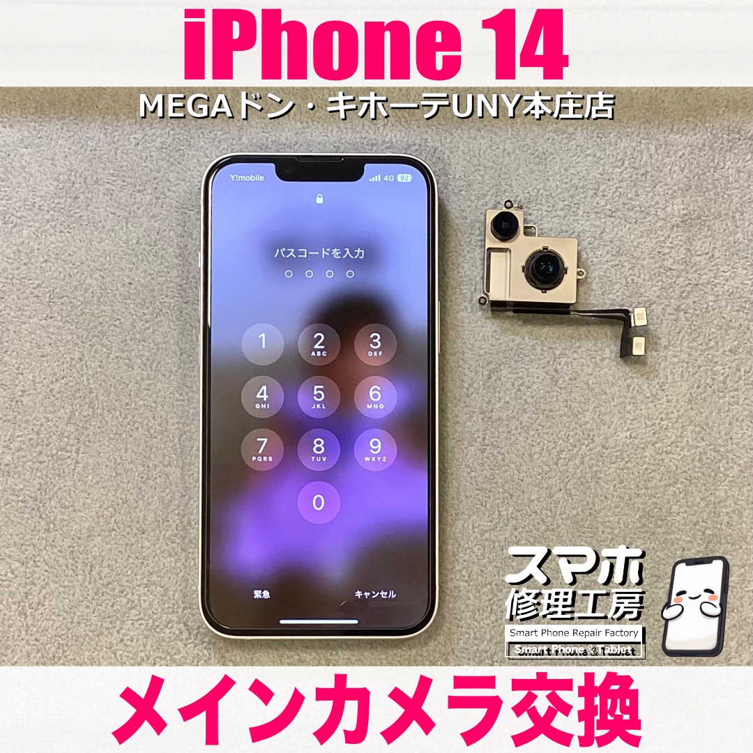 iPhone14のカメラが起動しなくなってフラッシュも使えない💦 アイフォンのカメラ修理なら当店にご依頼ください👍