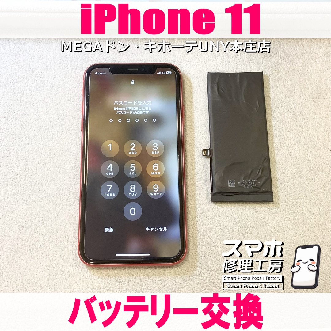 iPhone11のバッテリー持ちを以前のようによくしたい❗️ アイフォンのバッテリー交換なら当店にご依頼ください👍
