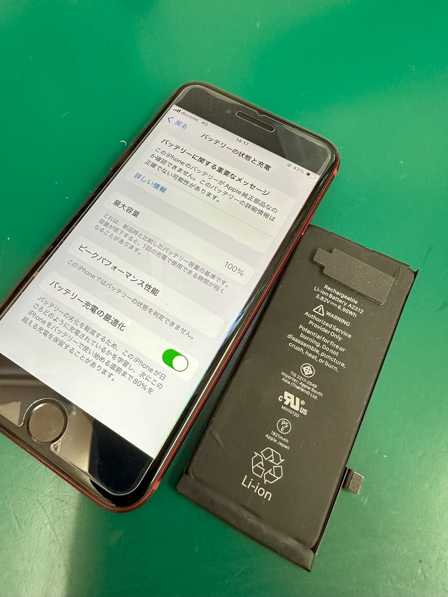 iPhoneSE第二世代のバッテリーを大容量バッテリーに交換【スマホ修理工房熊谷店】