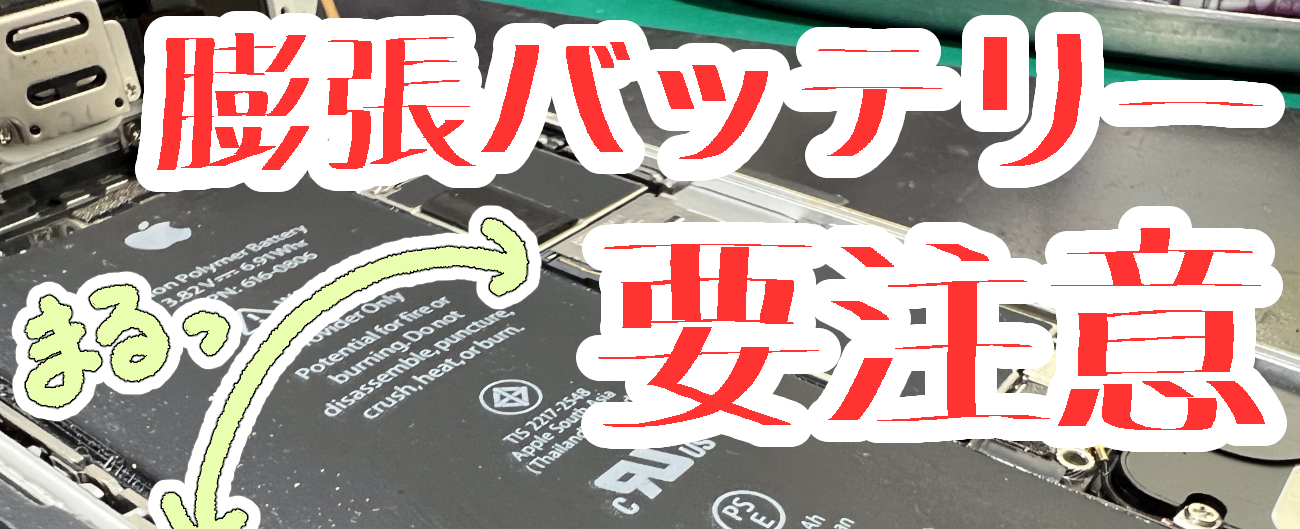 ⚡📱バッテリー交換📱⚡