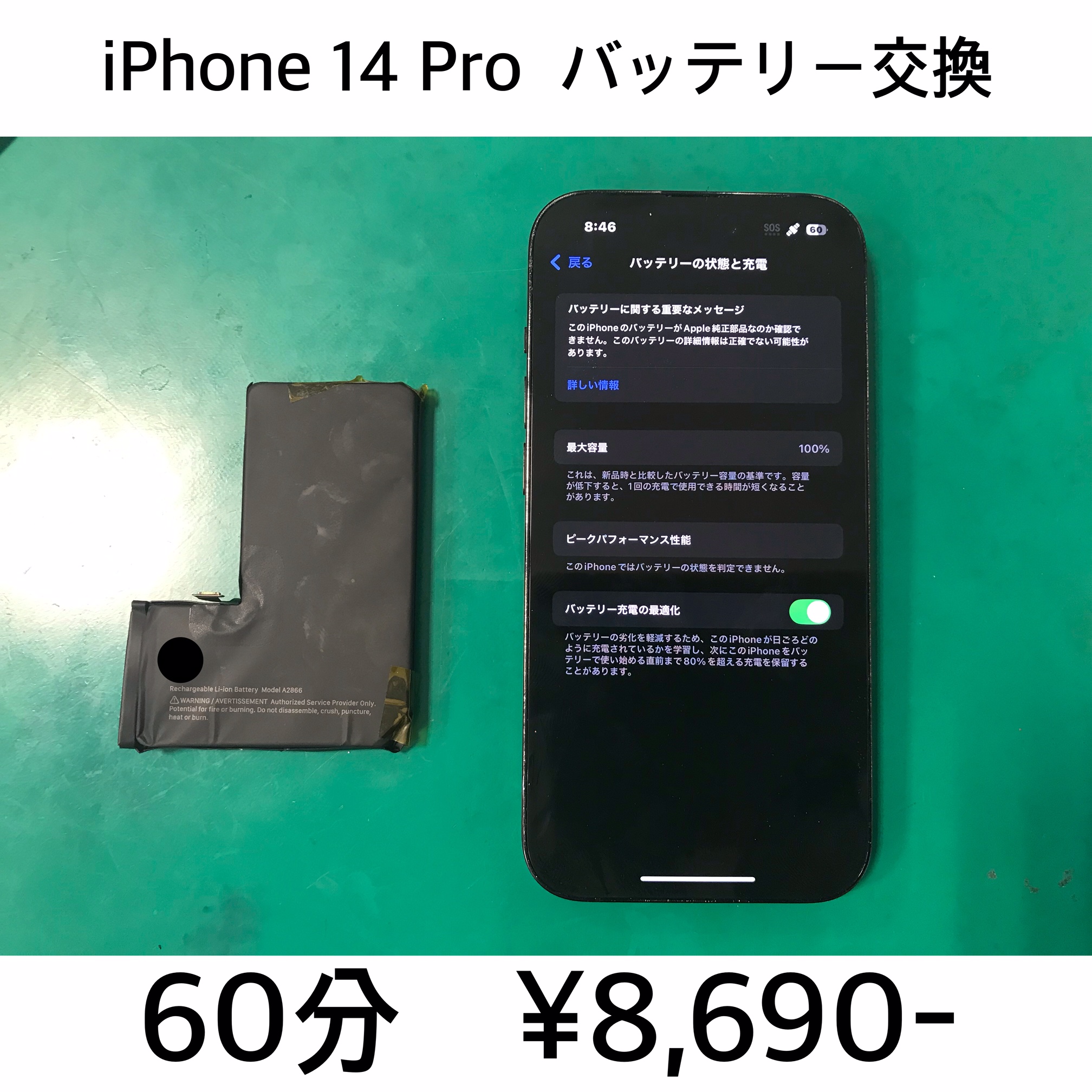 長岡京市よりご来店！！ iPhone 14 Pro (アイフォン14プロ) バッテリー交換修理依頼(^^♪